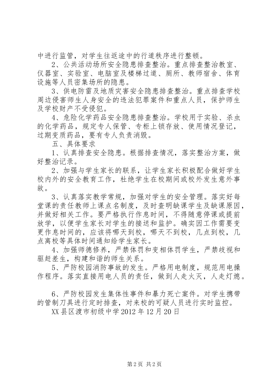 百日安全生产活动方案 _第2页