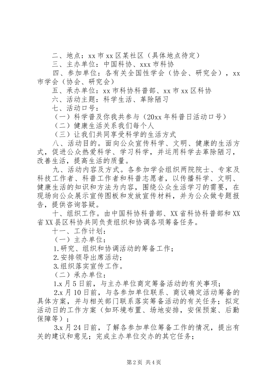 社区科技普及活动实施方案 _第2页