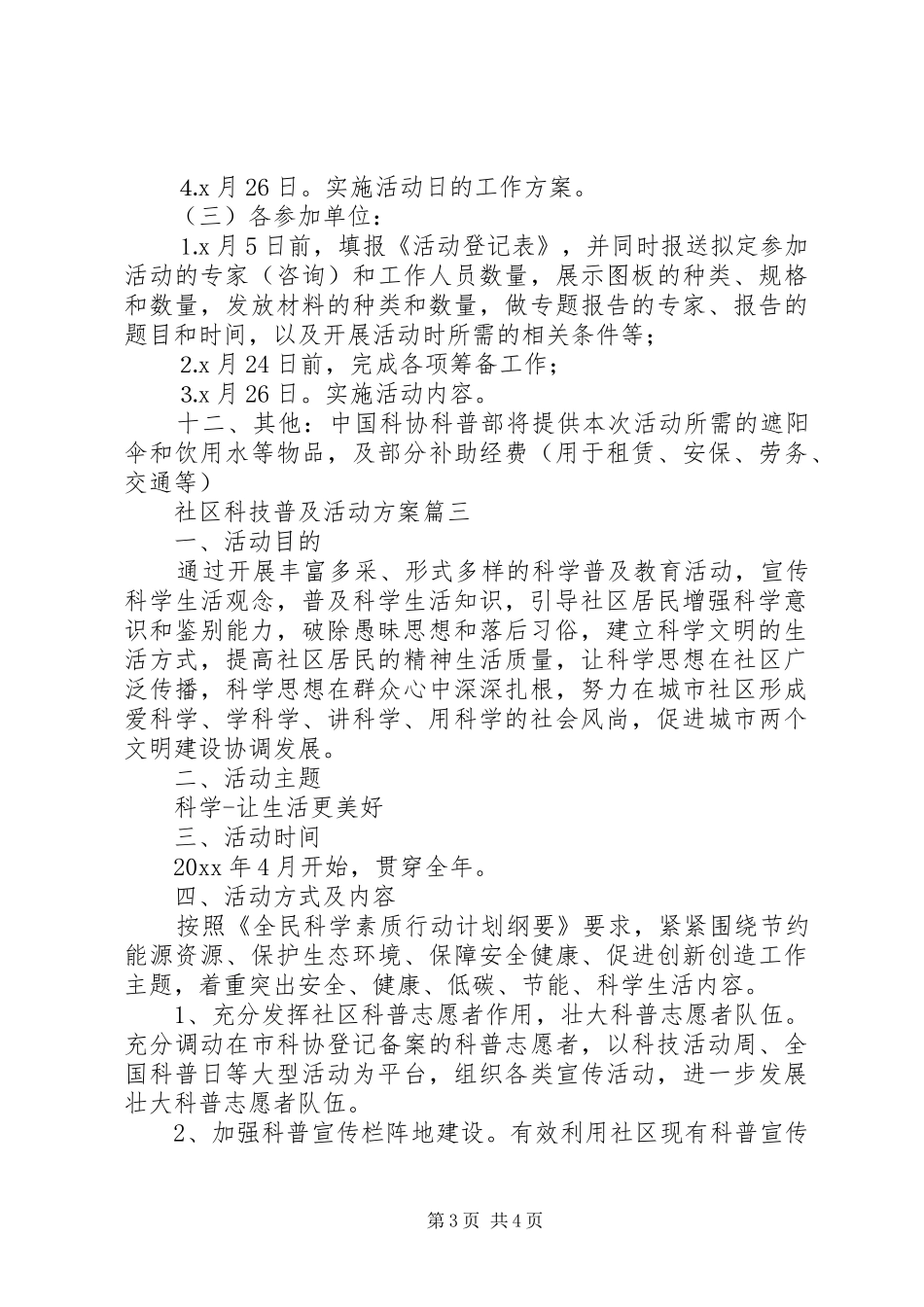 社区科技普及活动实施方案 _第3页