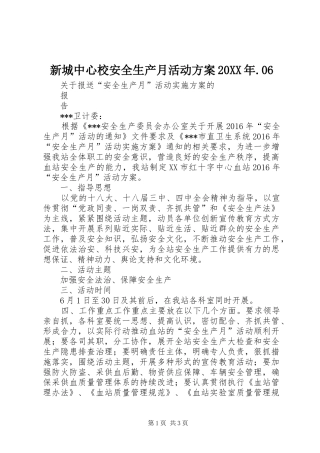 新城中心校安全生产月活动实施方案20XX年.06 (5)