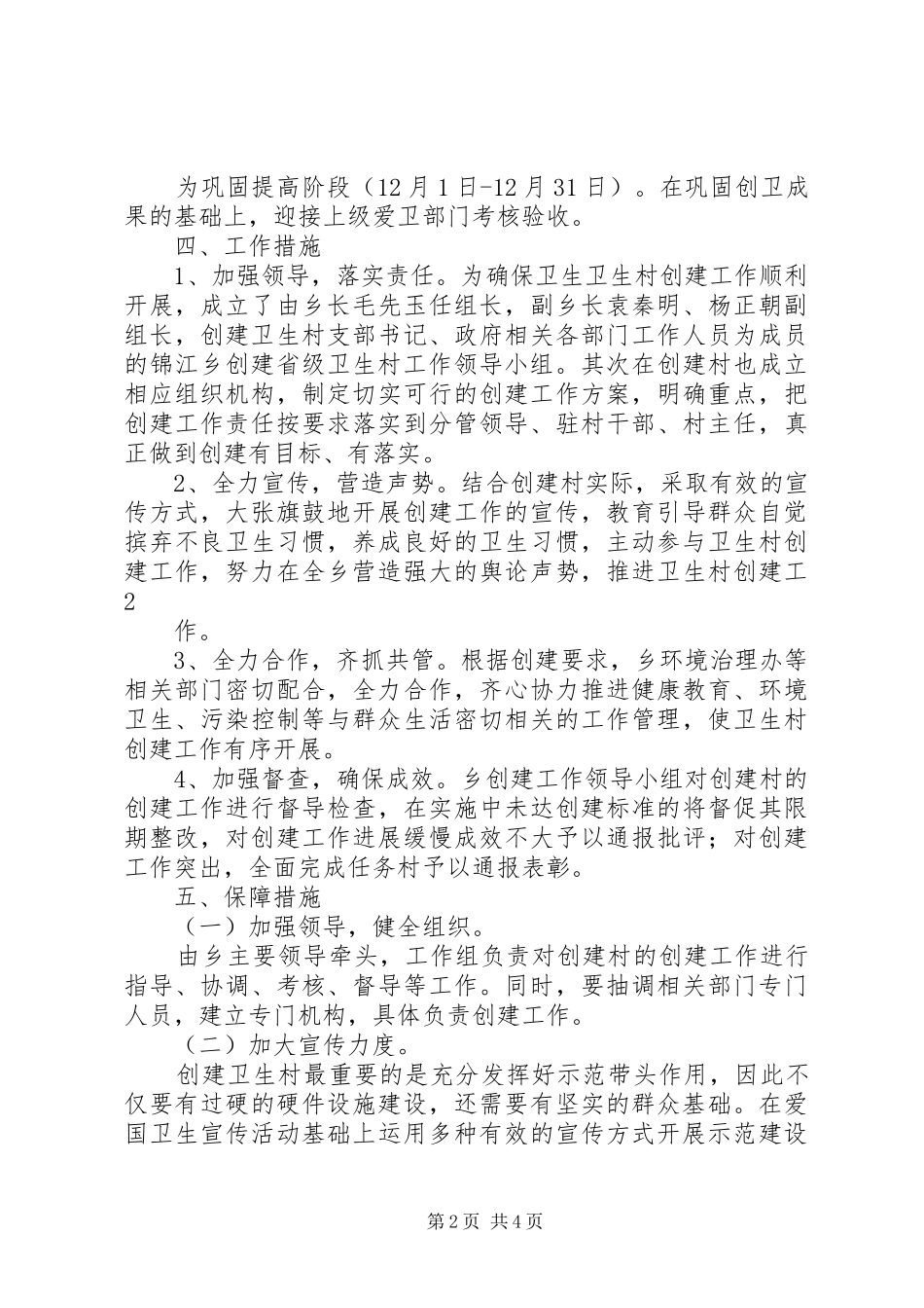 创建省级卫生村工作实施方案 _第2页