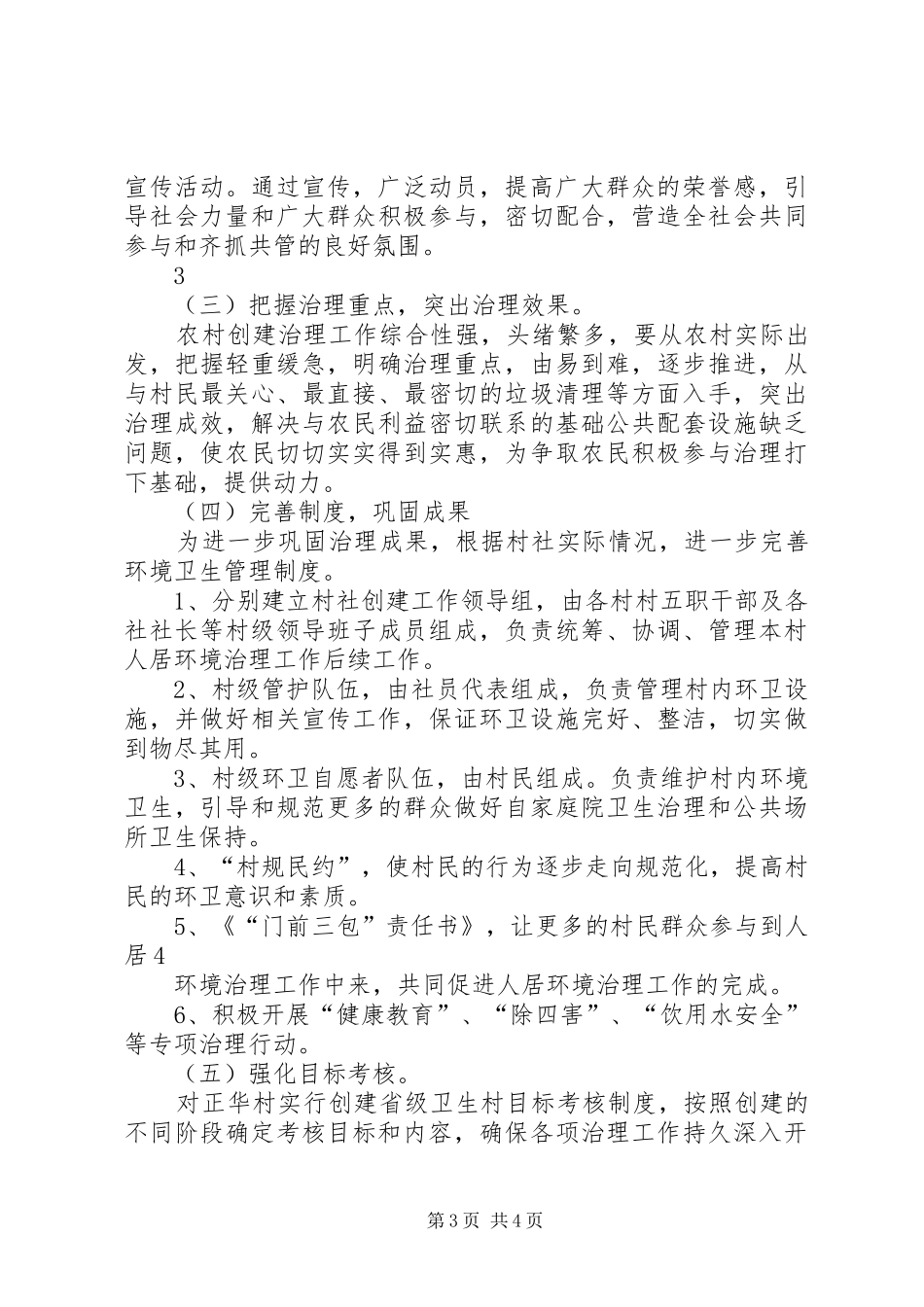 创建省级卫生村工作实施方案 _第3页