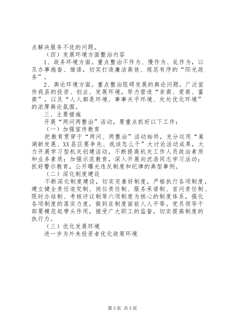 县招商局开展问责问效整治作风行风整治发展环境活动方案 _第3页