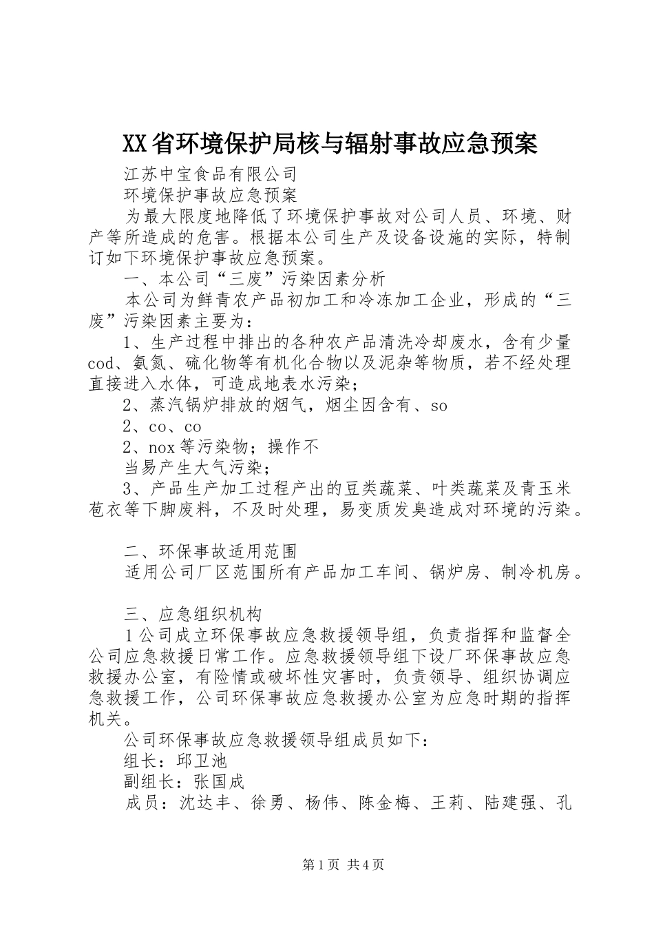 XX省环境保护局核与辐射事故应急处理预案 _第1页