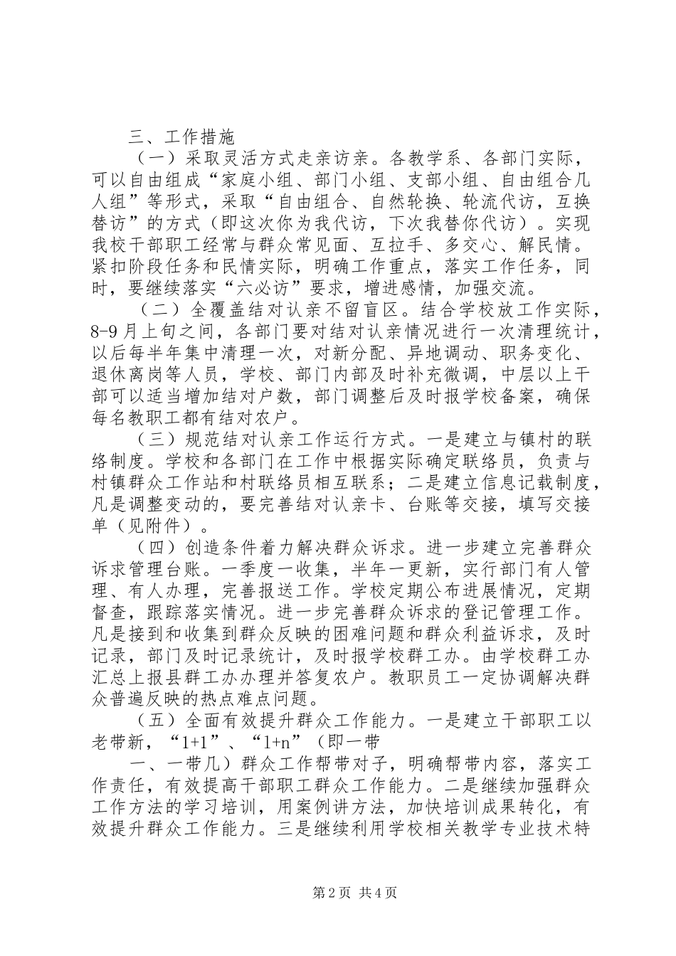 结对认亲活动第二阶段方案 _第2页