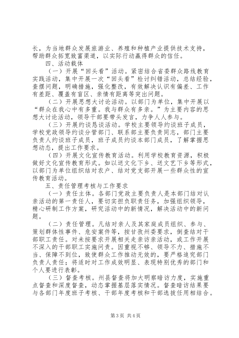 结对认亲活动第二阶段方案 _第3页