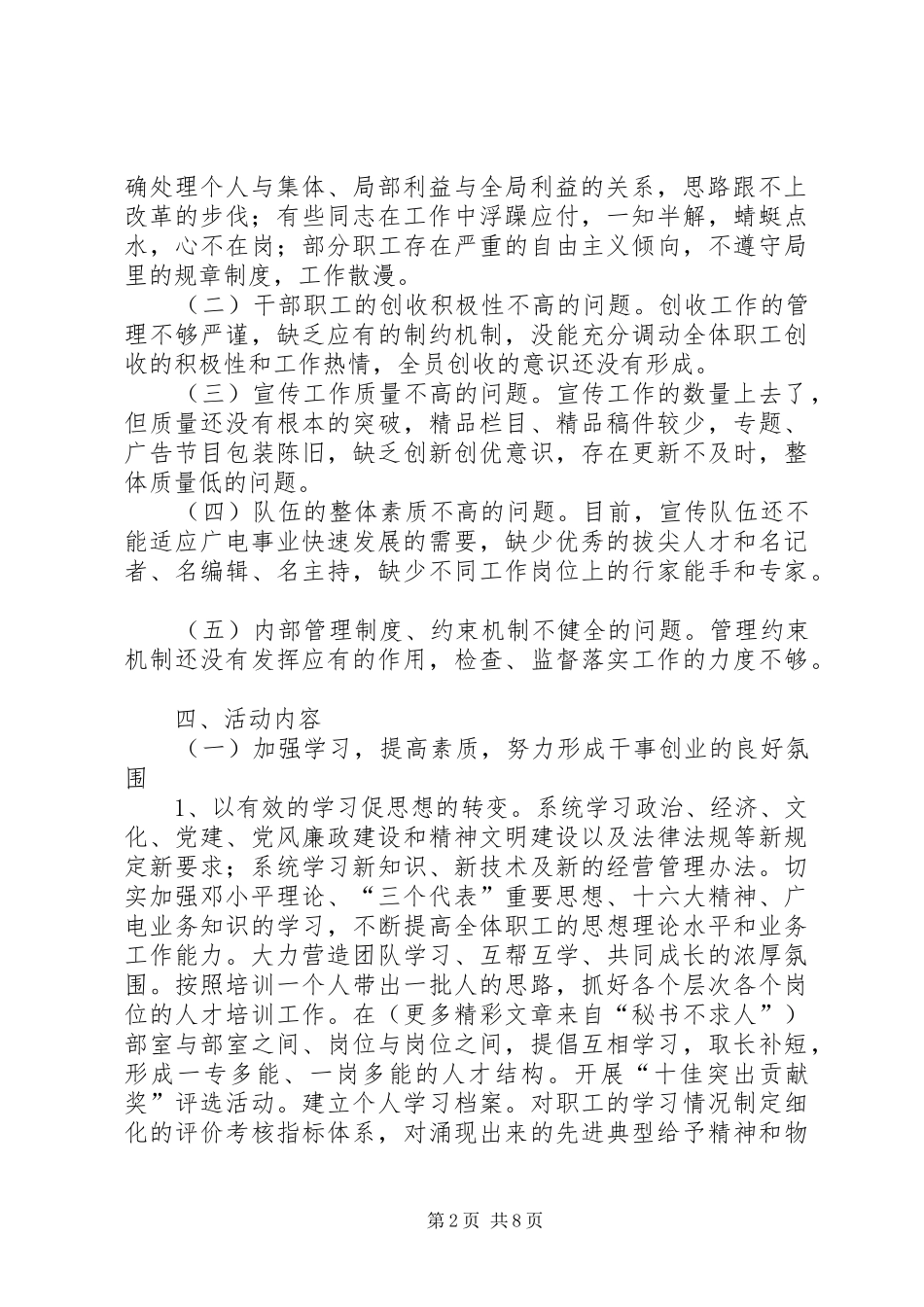 广电局“三学三创”教育活动方案 _第2页