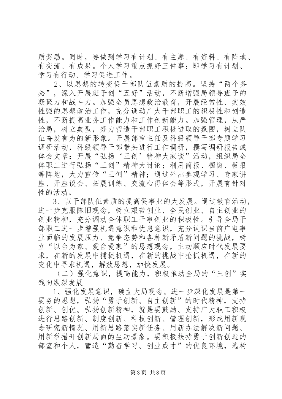 广电局“三学三创”教育活动方案 _第3页