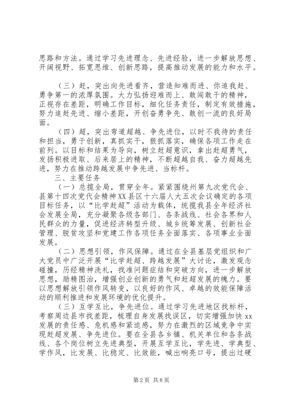 “两学一做”学习教育中开展“三比三看”活动实施方案 _第2页