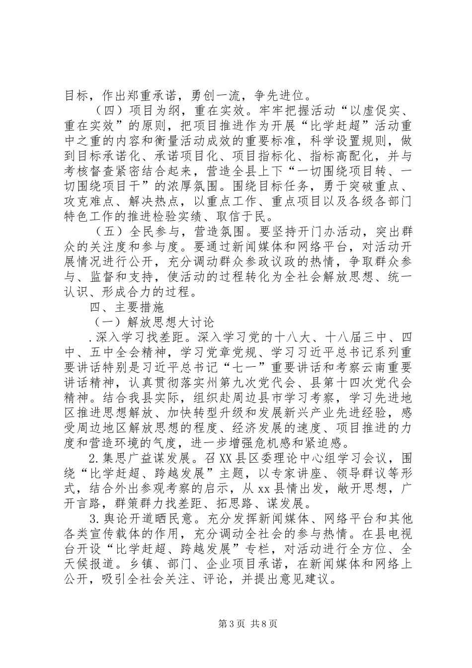 “两学一做”学习教育中开展“三比三看”活动实施方案 _第3页
