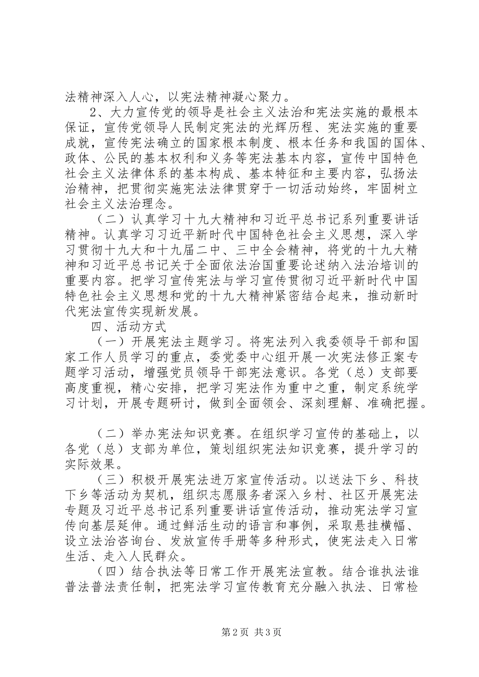 农业委员会20XX年宪法学习宣传活动实施方案_第2页