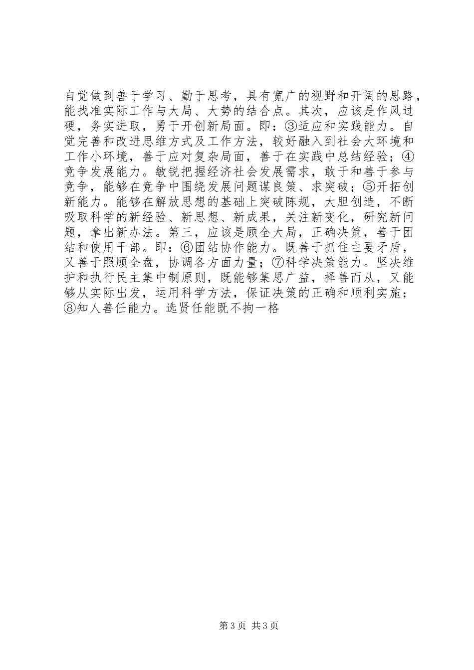 X县四好班子创建实施方案 _第3页