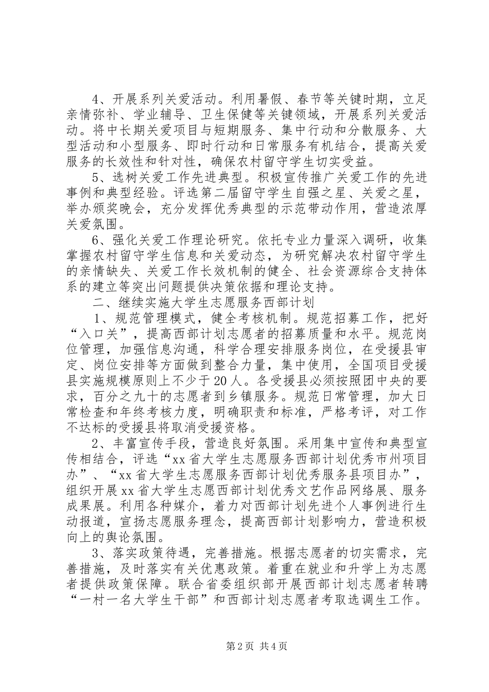 志愿者节实施方案共青团 _第2页