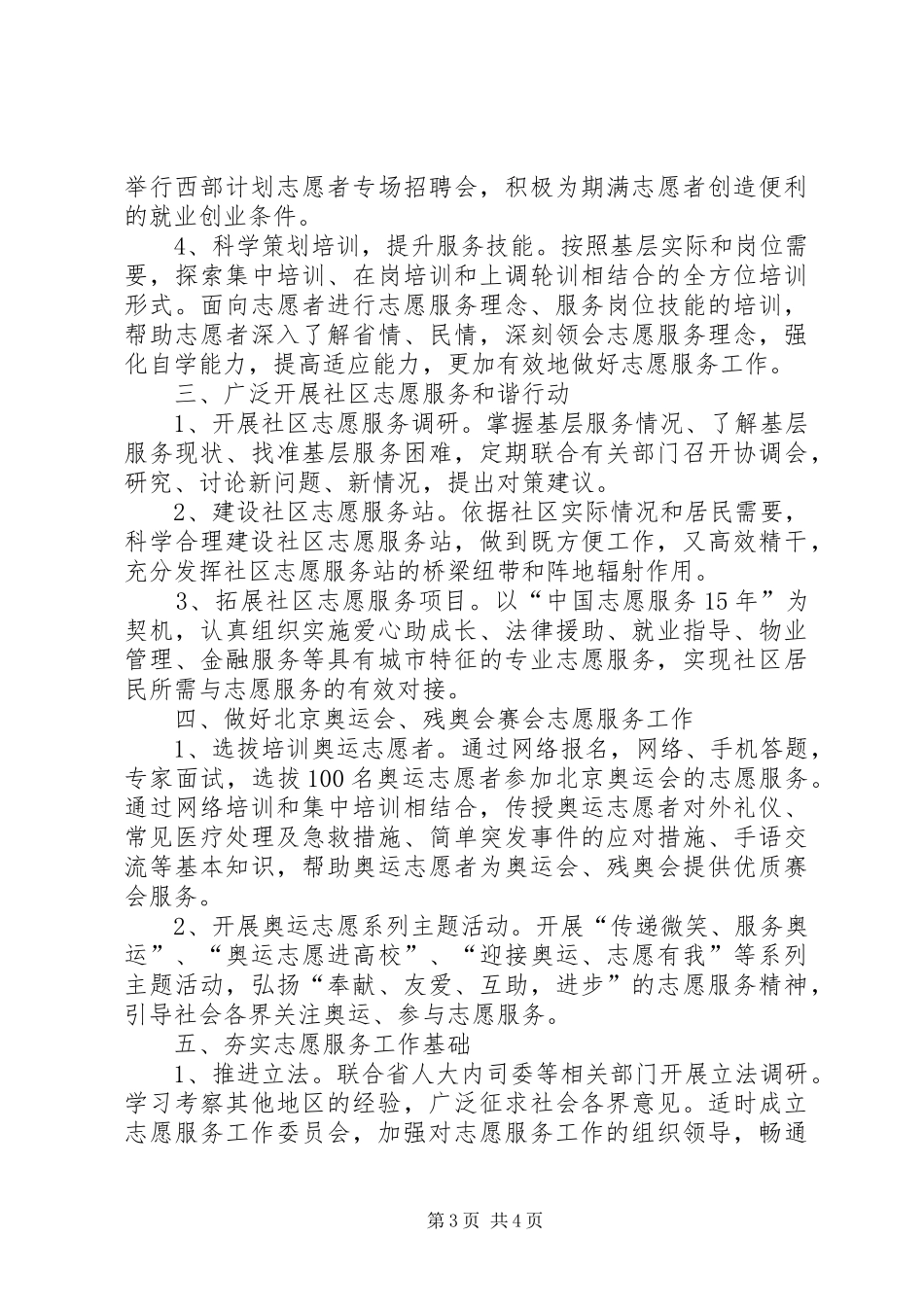 志愿者节实施方案共青团 _第3页