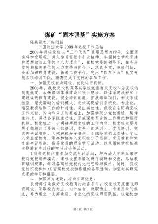煤矿“固本强基”方案 