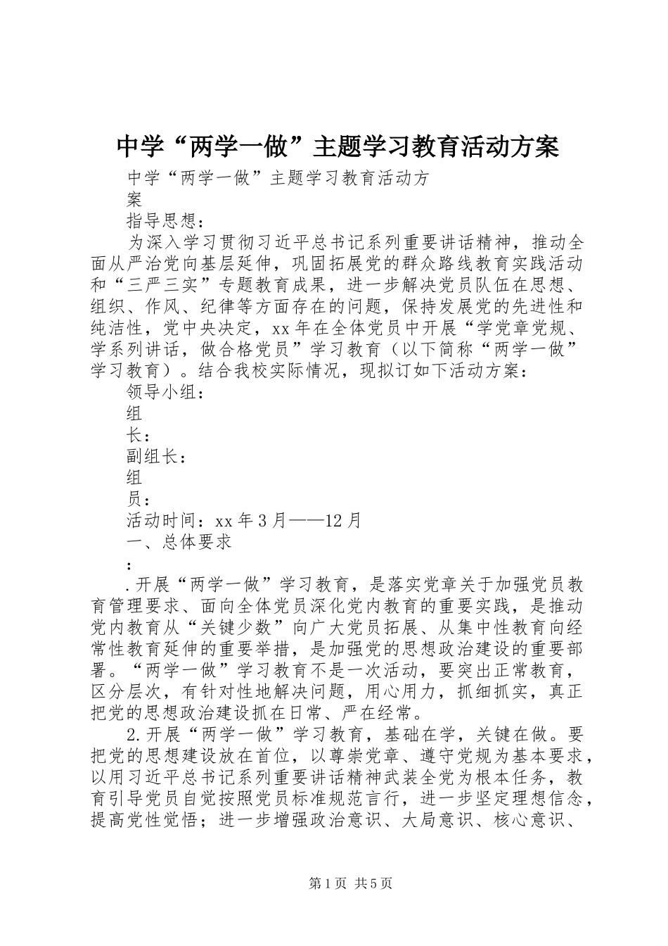 中学“两学一做”主题学习教育活动实施方案 _第1页