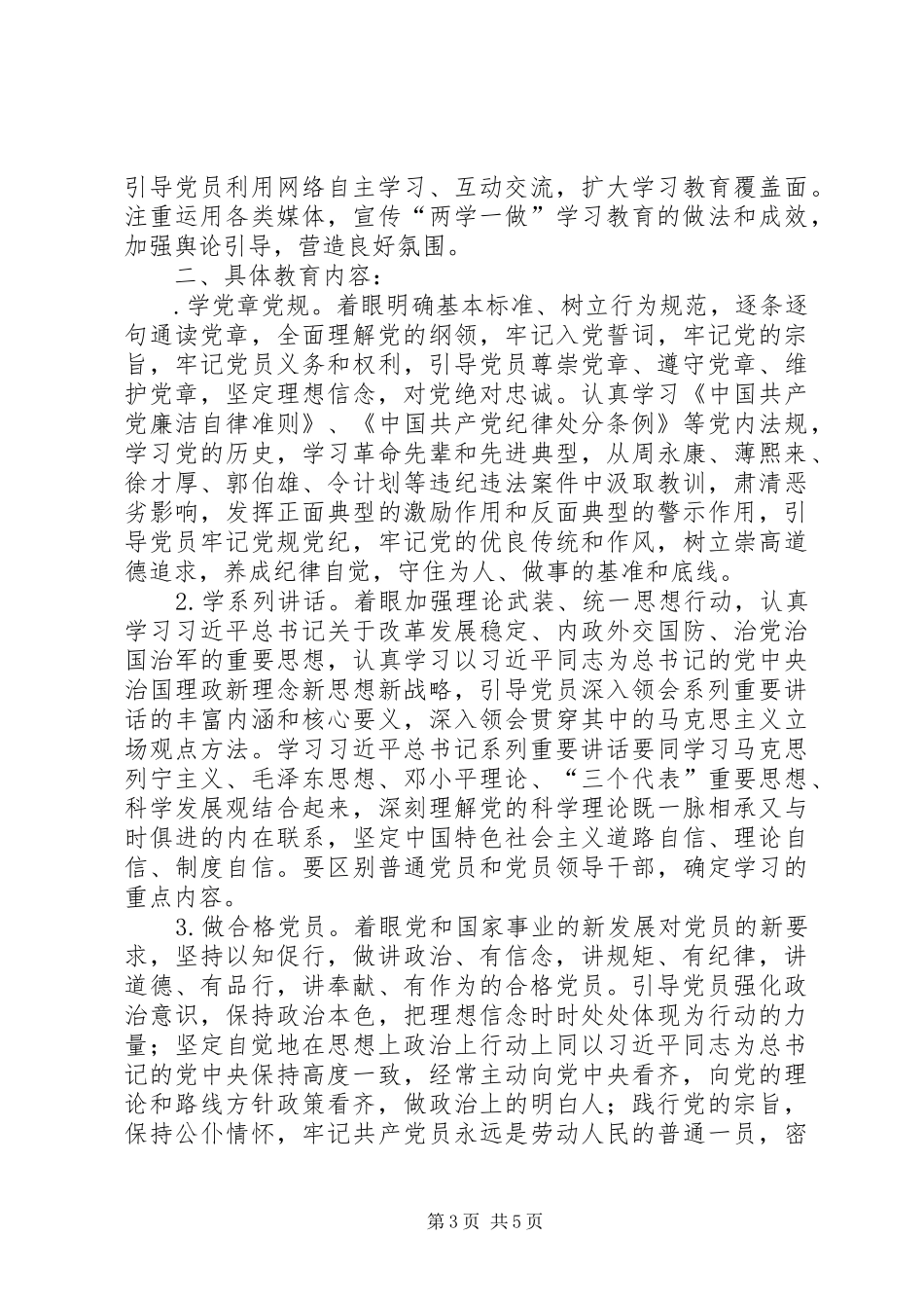 中学“两学一做”主题学习教育活动实施方案 _第3页
