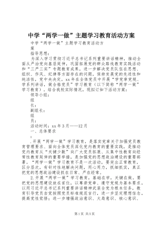 中学“两学一做”主题学习教育活动实施方案 