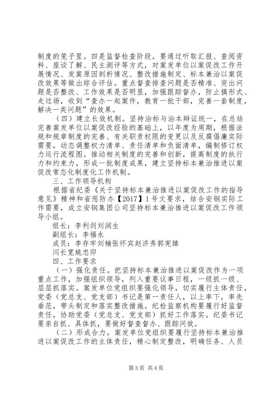 关于坚持标本兼治推进以案促改工作的方案 _第3页