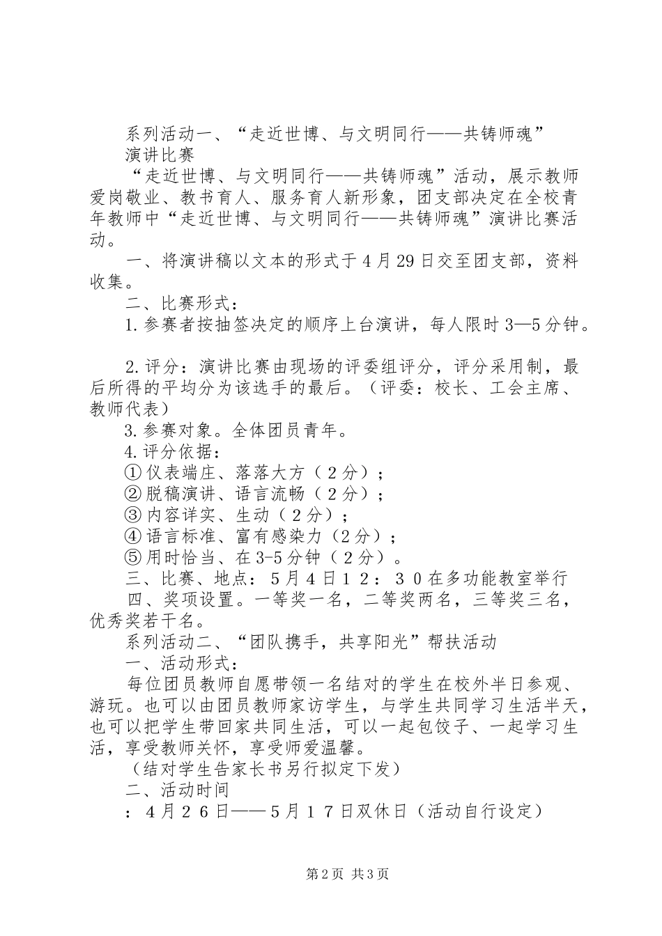 小学青年节活动实施方案 _第2页