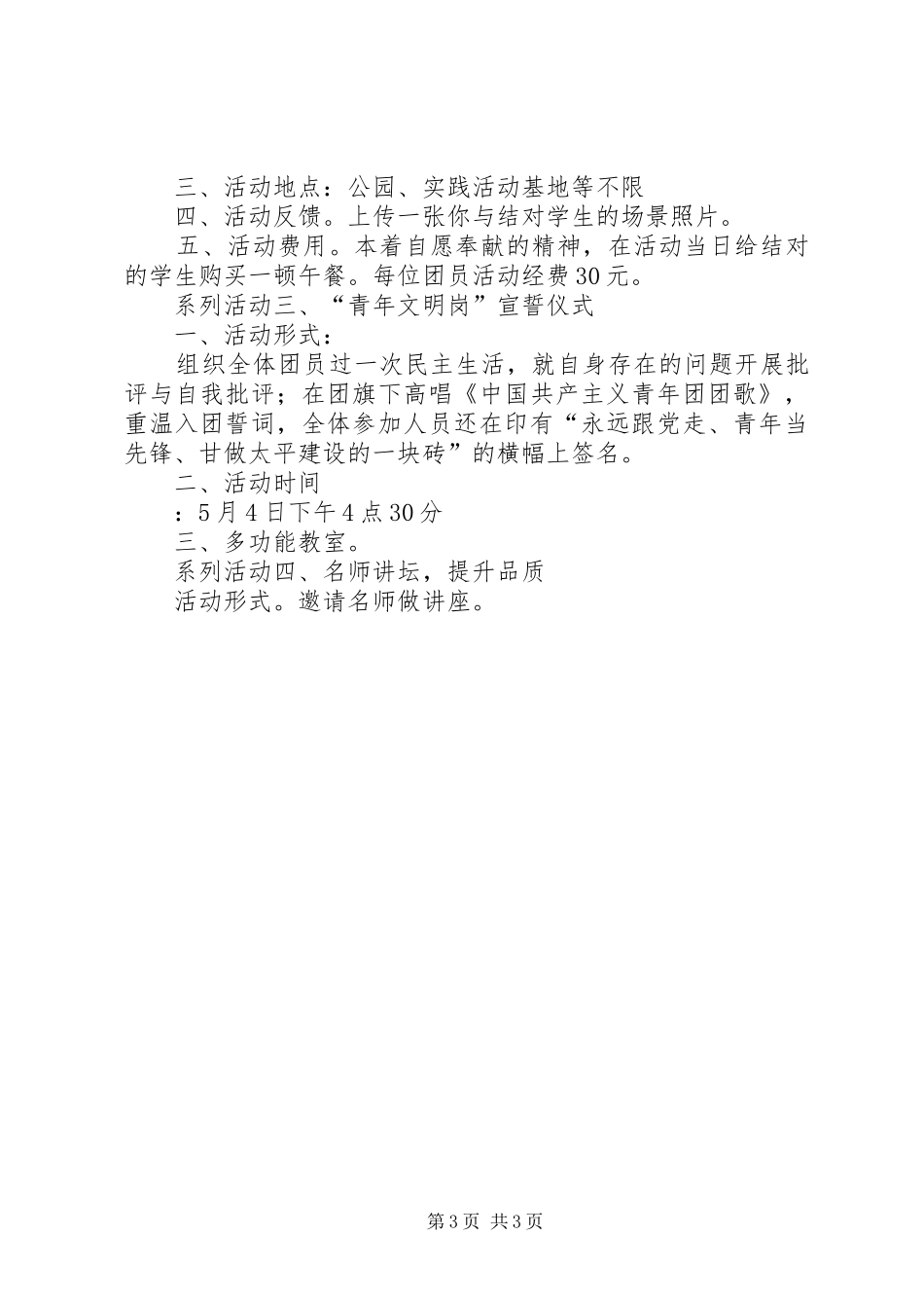 小学青年节活动实施方案 _第3页