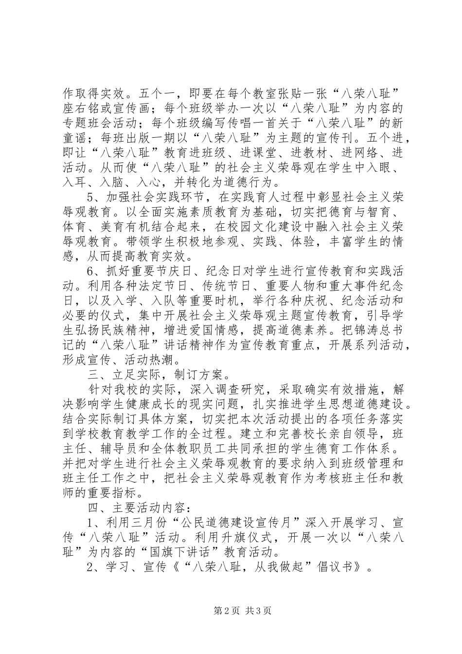 写作范文-《开展“八荣八耻”主题教育活动方案》 _第2页