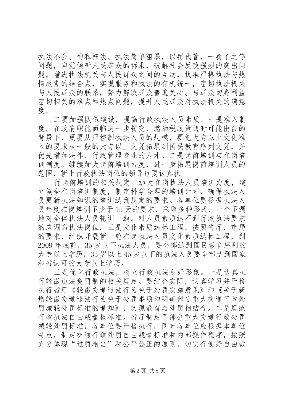 关于交通系统质量月活动方案 _第2页