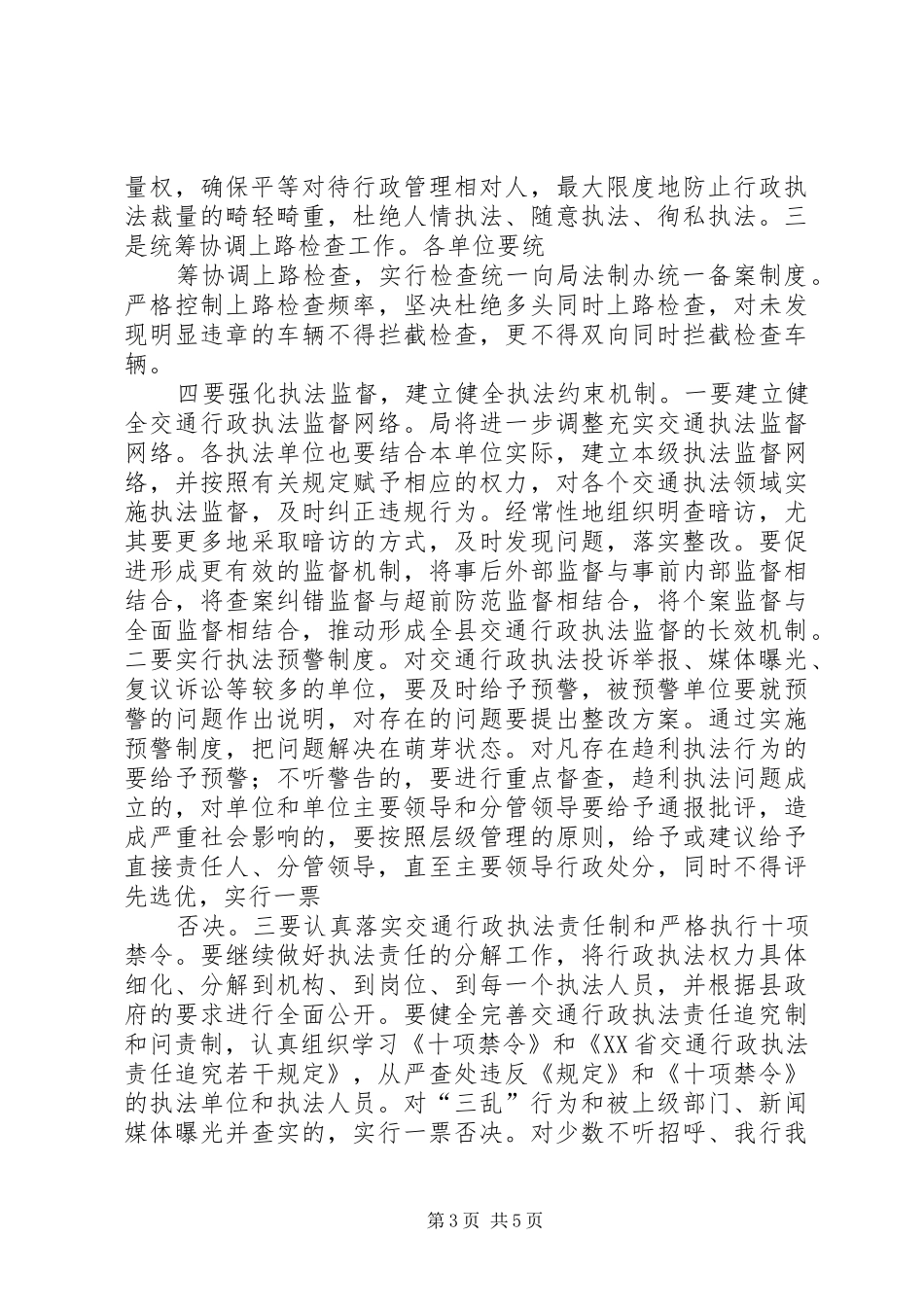 关于交通系统质量月活动方案 _第3页