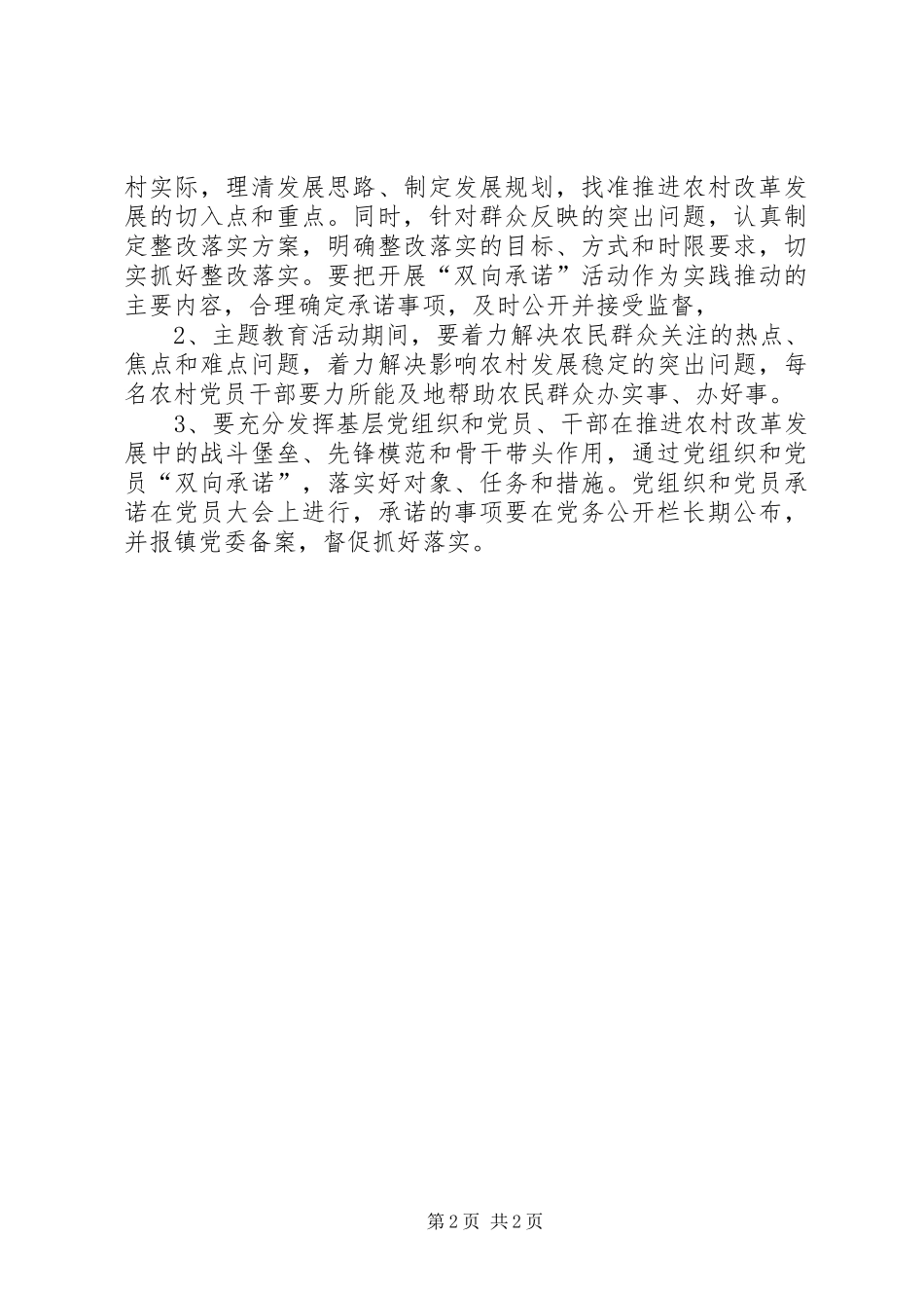 农村党员干部主题教育活动方案 _第2页