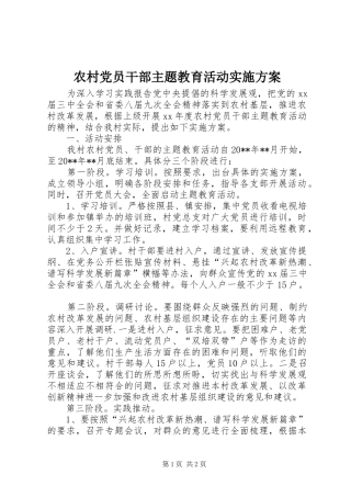 农村党员干部主题教育活动方案 
