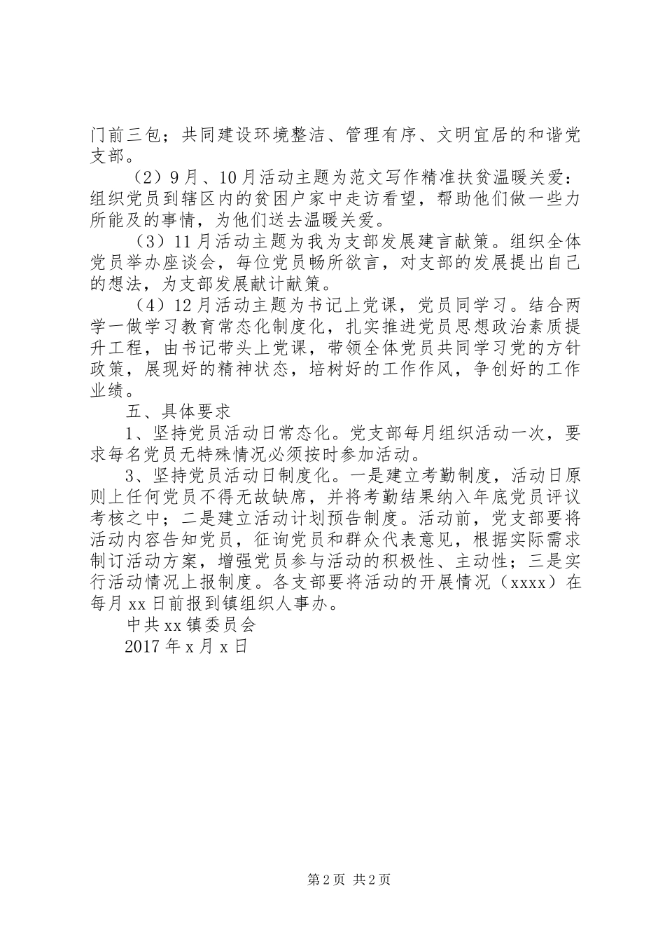 乡镇“党员活动日”活动方案 _第2页