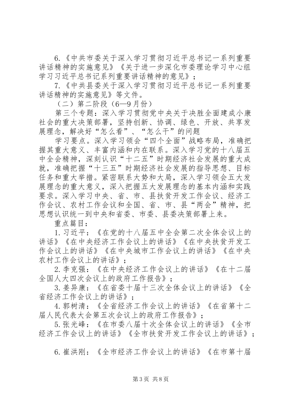 物价局党组理论学习方案 _第3页