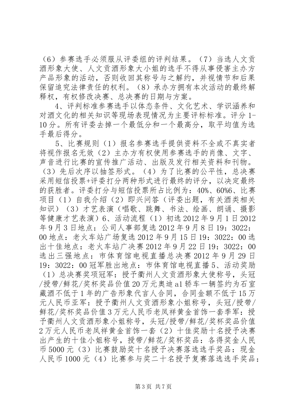 企业形象大使选拔赛实施方案 _第3页
