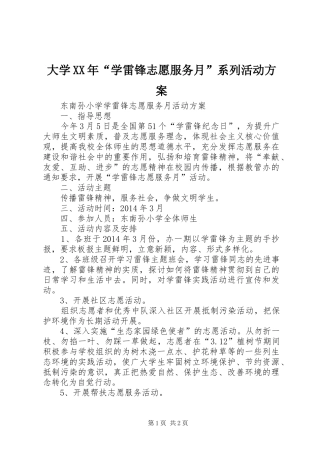 大学XX年“学雷锋志愿服务月”系列活动实施方案 