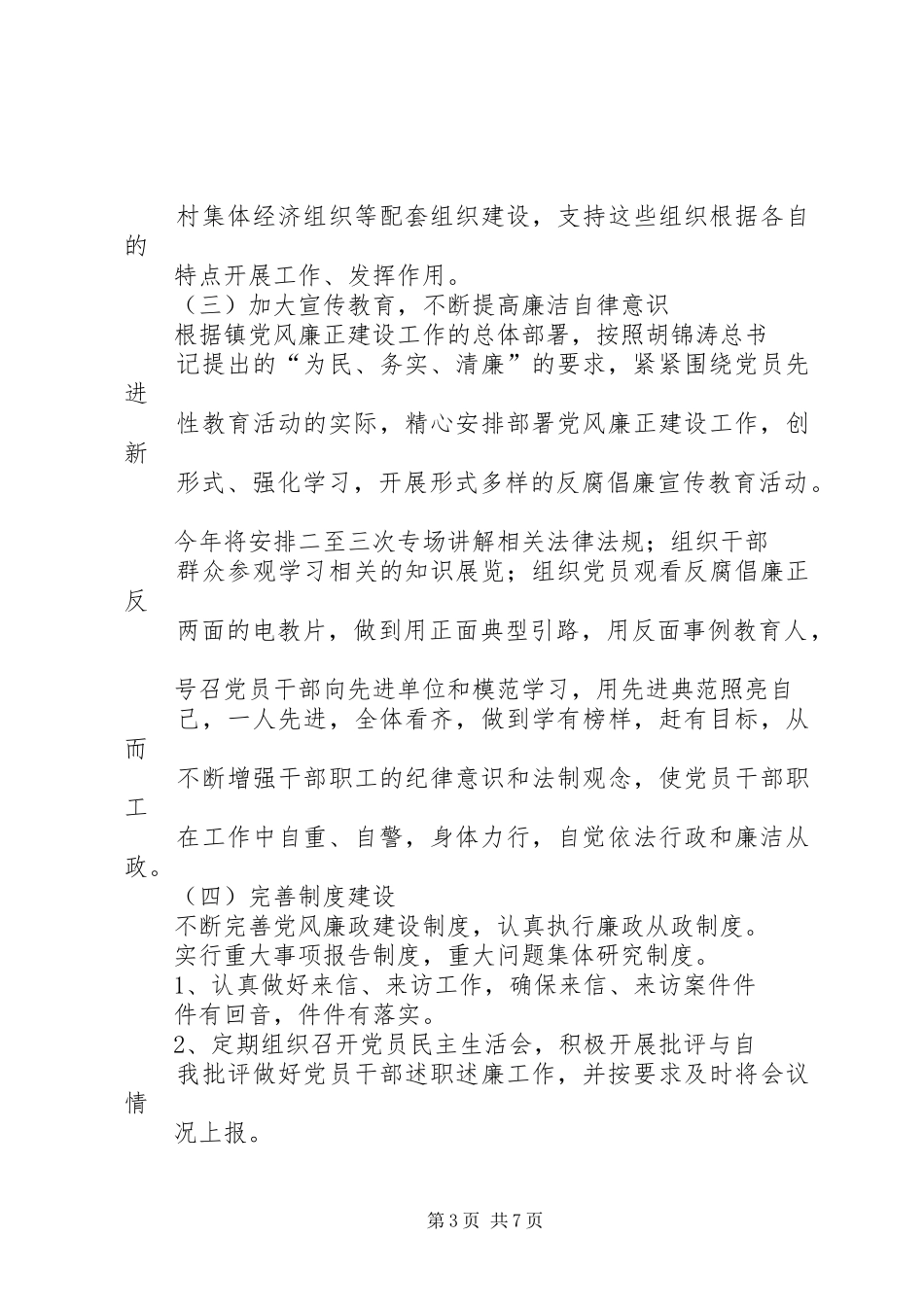 篇一：XX年党风廉政建设工作方案 _第3页