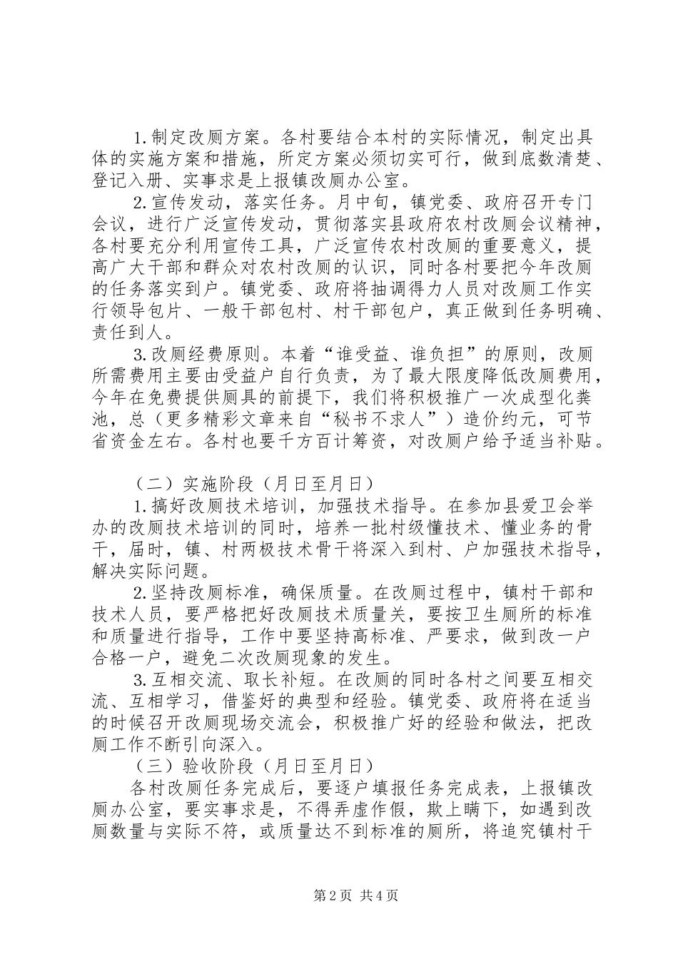 下仓镇××年农村改厕方案 _第2页