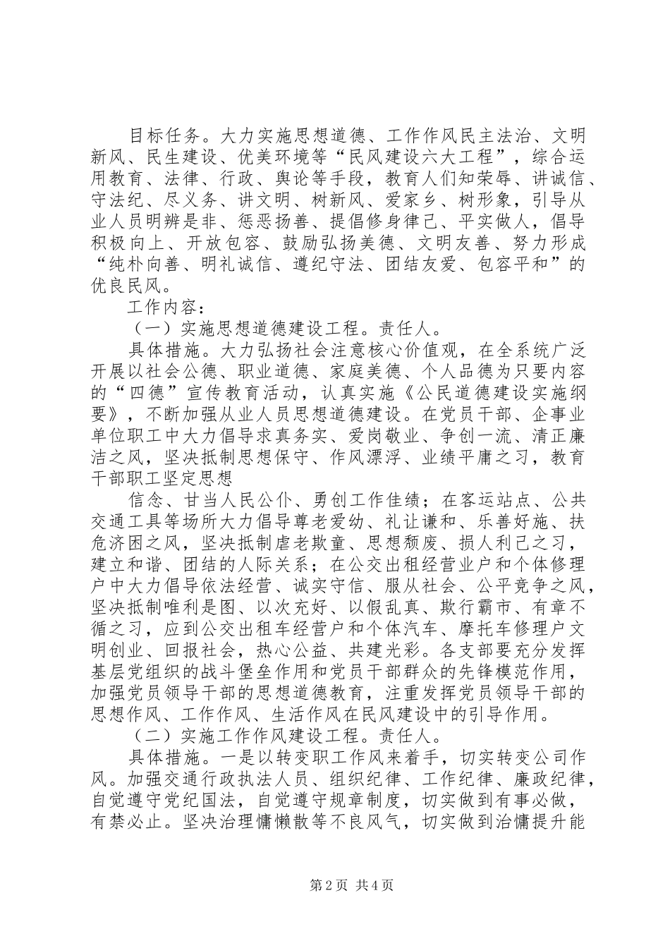 文昌镇加强民风建设的方案 _第2页