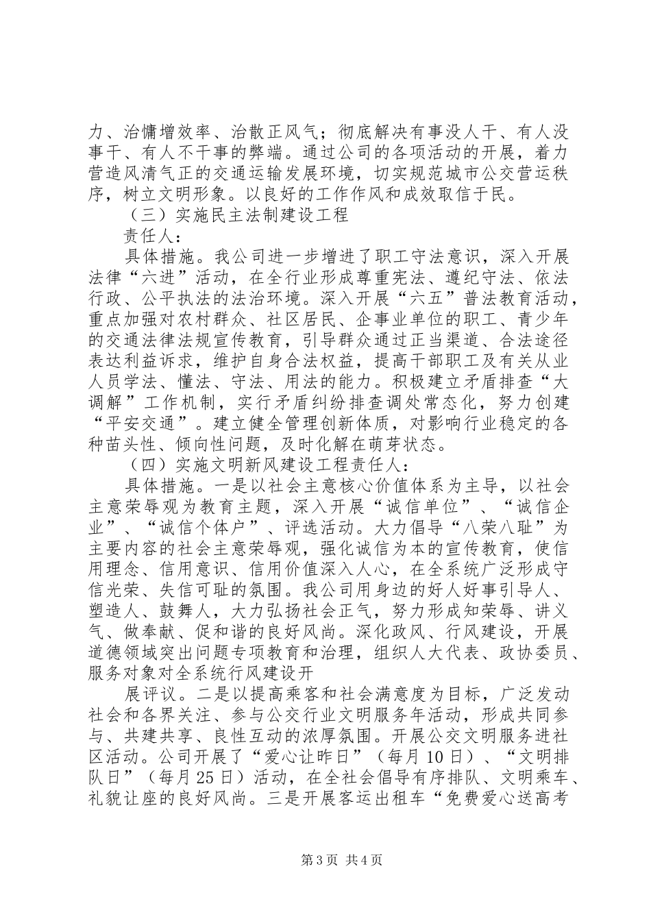 文昌镇加强民风建设的方案 _第3页