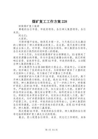 煤矿复工工作实施方案228 (4)
