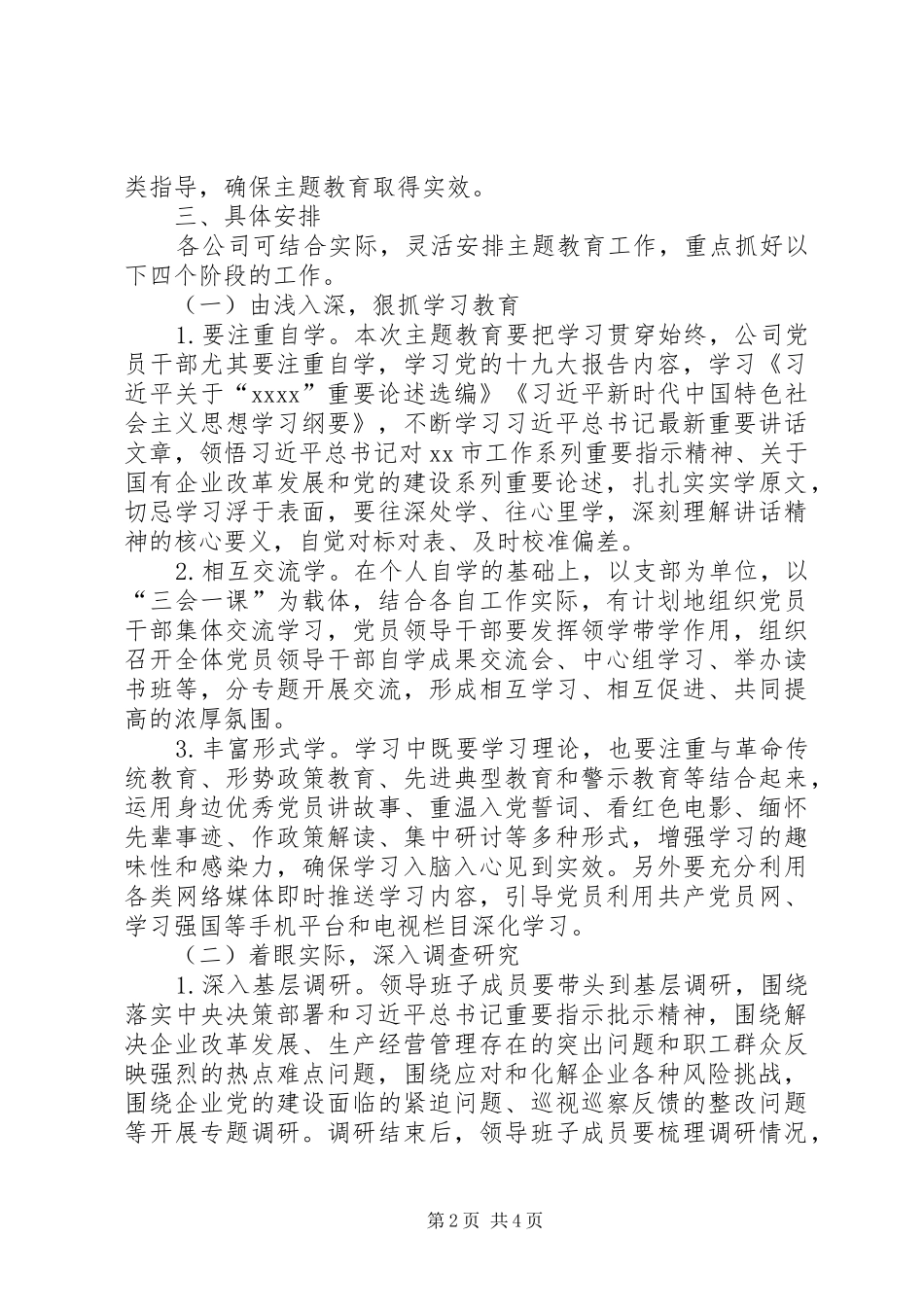 第二批主题教育方案[推荐5篇] _第2页