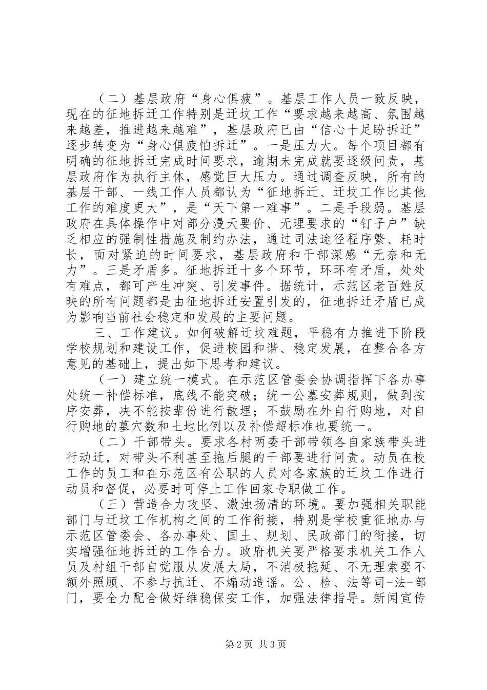 两汇沱迁坟工作实施方案 _第2页