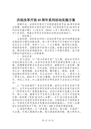 庆祝改革开放40周年系列活动方案 