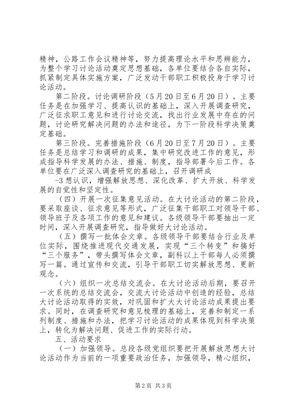 解放思想更新观念大讨论工作实施方案 _第2页