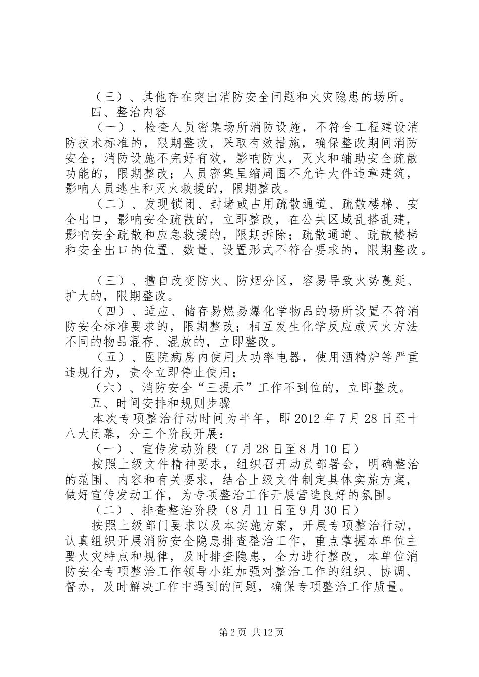 消防专项整治工作实施方案2_第2页