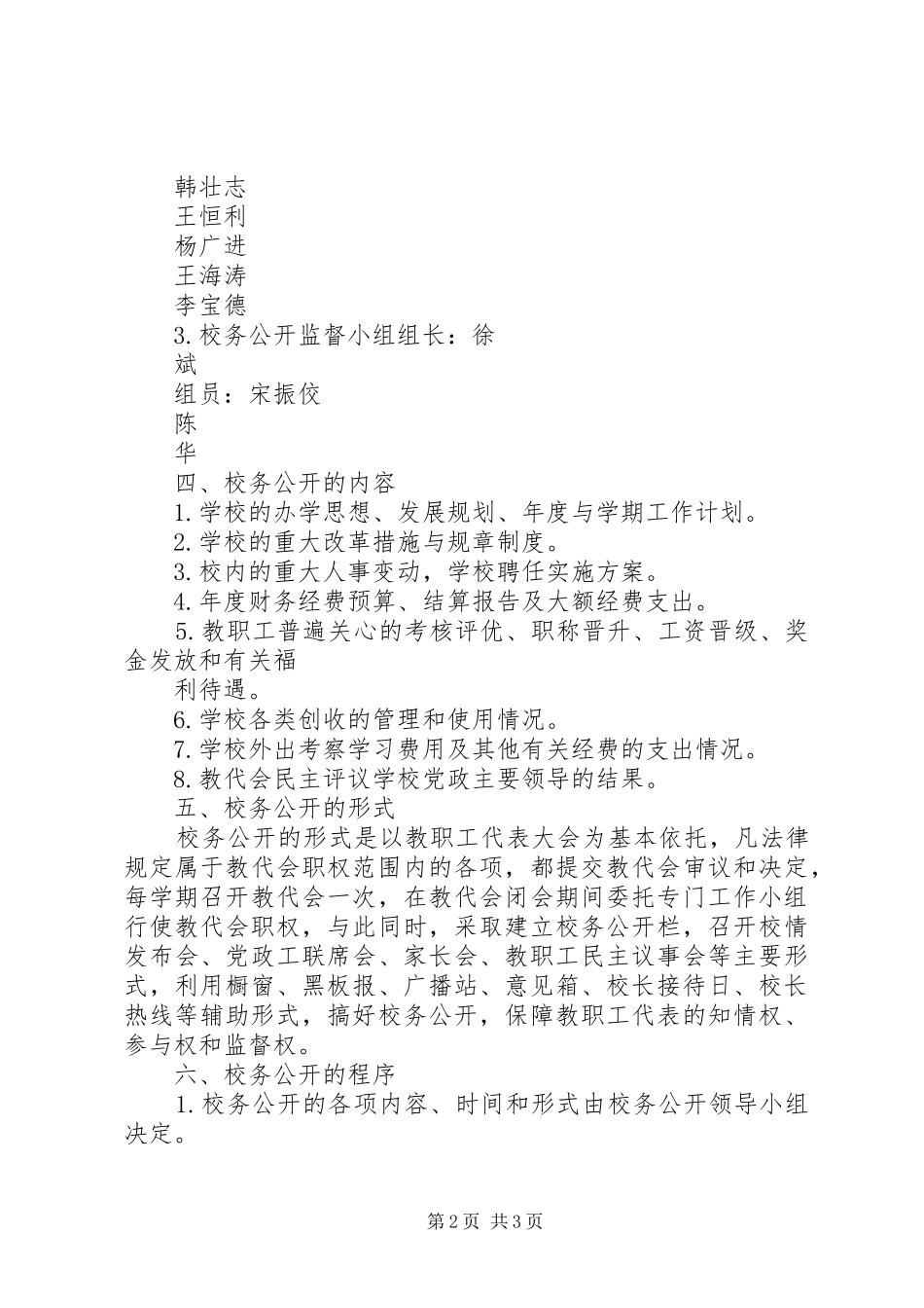 沙雅英买力镇中心校校务公开方案 _第2页