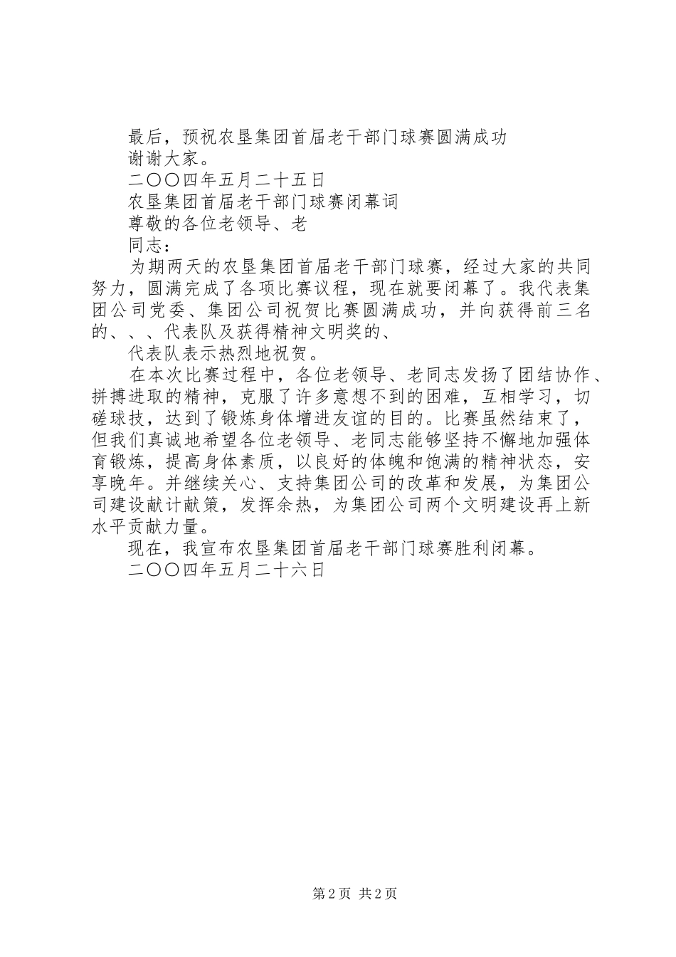 老年门球赛工作实施方案 _第2页