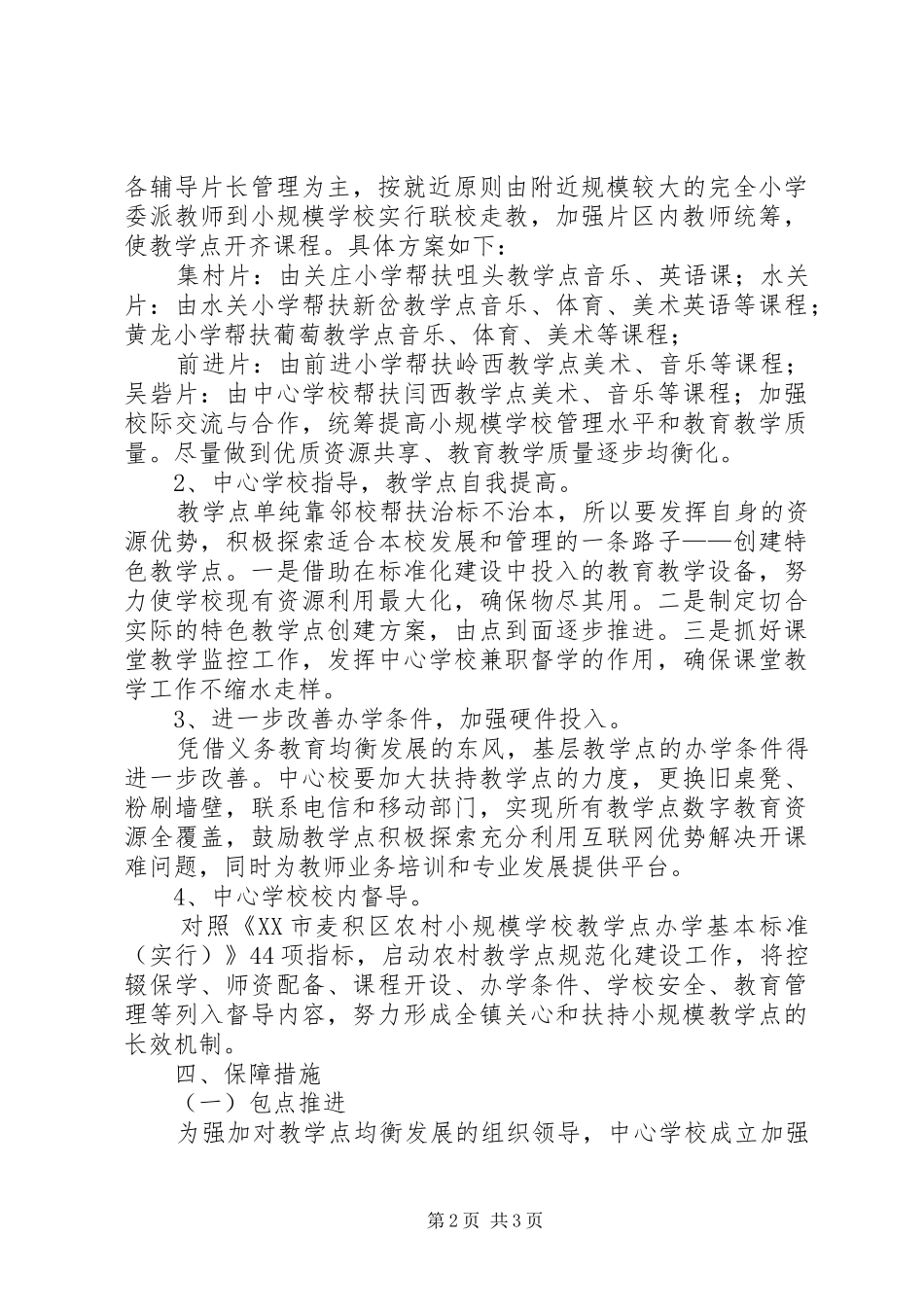 学校办学方案 _第2页