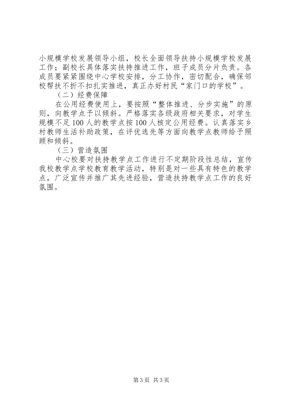 学校办学方案 _第3页