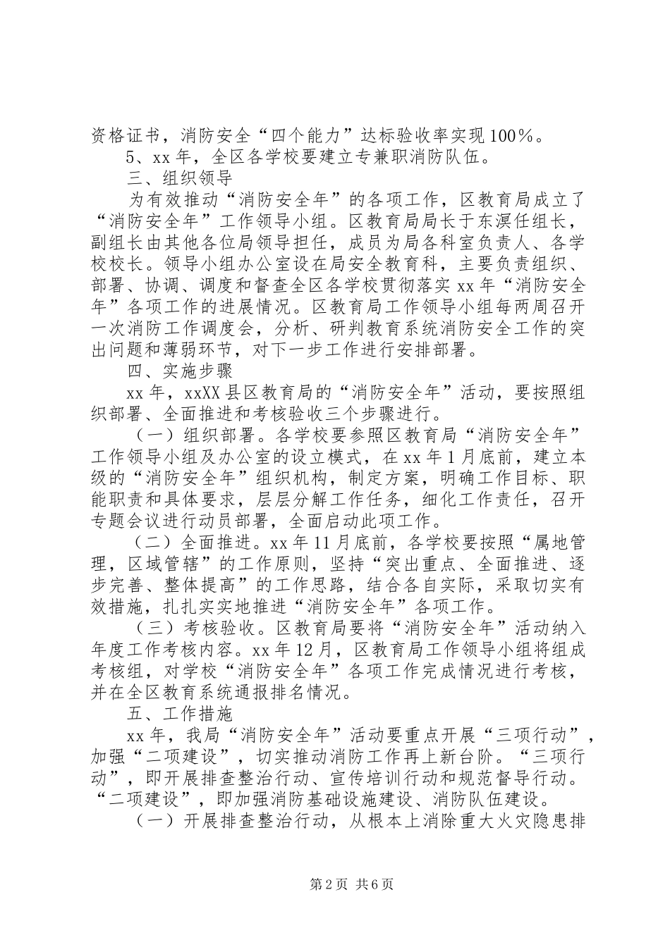 教育局开展“消防安全年”活动工作方案 _第2页