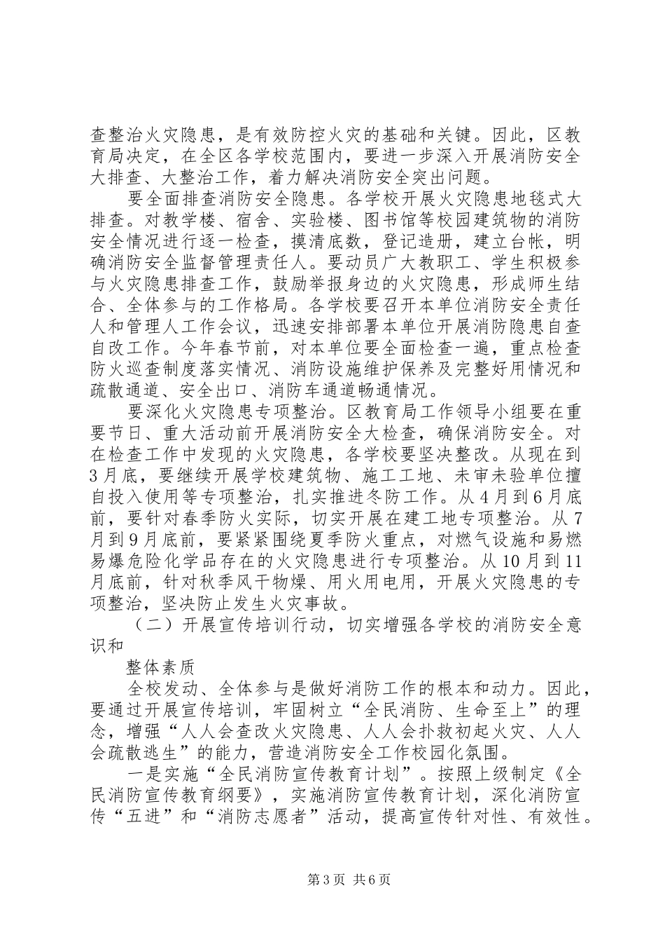 教育局开展“消防安全年”活动工作方案 _第3页